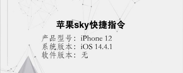 sky快捷键（sky快捷指令大全）-图3