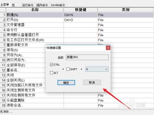 notepademmet修改快捷键（notepad批量替换快捷键）