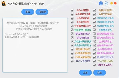 YY会员批量签（yy多功能会员一键签到272）