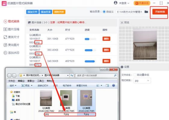 .png批量改.jpg（批量png改为jpg格式）-图3