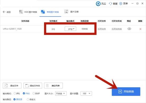 .png批量改.jpg（批量png改为jpg格式）-图2