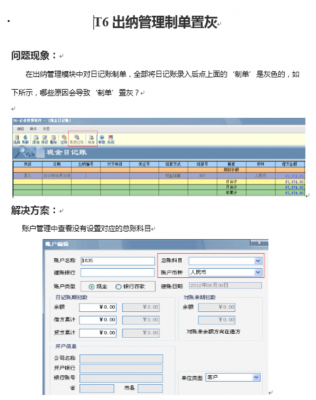 出纳模块制单快捷键（出纳模块是什么）