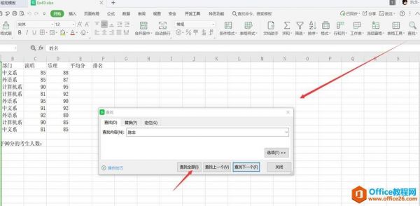 wps查询文字快捷键（wps office怎么快速查找文字数据）