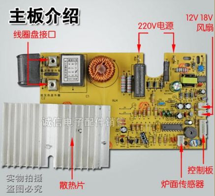 电磁炉主板上下板（电磁炉主板元件讲解视频）