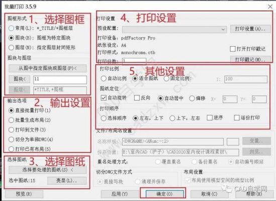 cad怎么批量打印pdf（CAD怎么批量打印A3图纸）