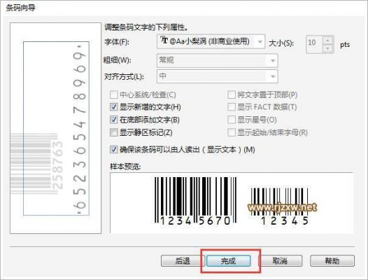 cdr批量输出条码（cdr条码批量生成教程）-图1