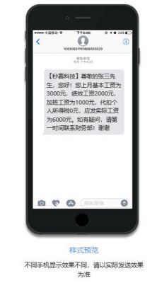 工资短信批量（工资短信提示如何弄）-图3