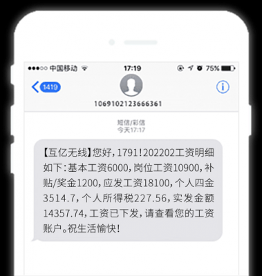 工资短信批量（工资短信提示如何弄）-图1