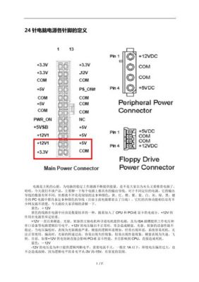 主板电源针脚定义（主板电源针数）