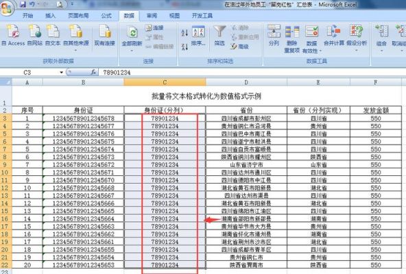 表格批量替换数字（批量替换数字格式）-图2