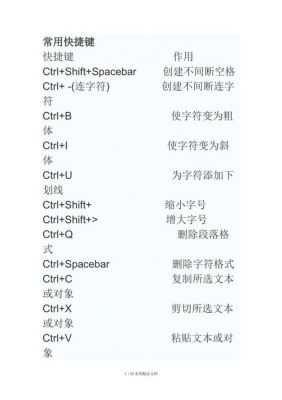 金额快捷键（word文档大写金额快捷键）-图3