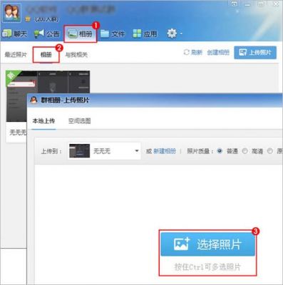 qq上传照片批量（照片怎么批量上传）-图3