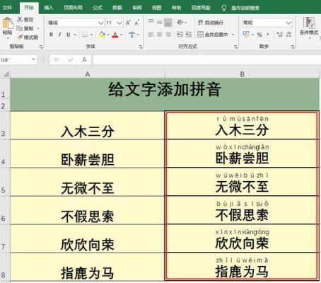 excel中批量拼音（整篇excle文字添加拼音一次性）-图1