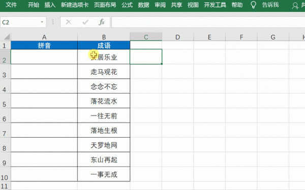 excel中批量拼音（整篇excle文字添加拼音一次性）-图2