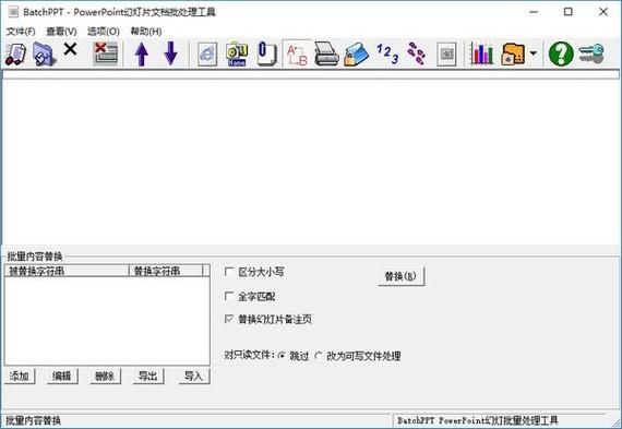 ppt批量处理+破解（ppt批处理工具）-图2