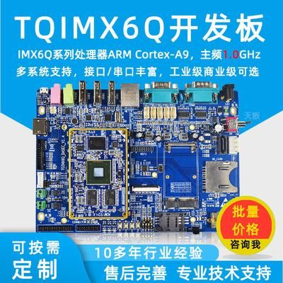 关于imx6q主板哪家公司做得好的信息-图1