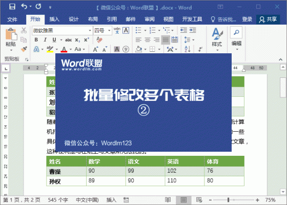 word+批量+表格（word批量表格批量修改编号）-图3