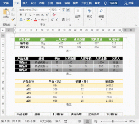 word+批量+表格（word批量表格批量修改编号）