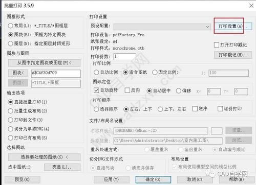 cad批量打印pdf怎么用（cad2019批量打印pdf）-图3
