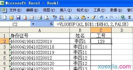 批量查找表格（批量查找表格数据）-图3