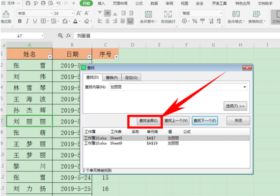 批量查找表格（批量查找表格数据）-图2