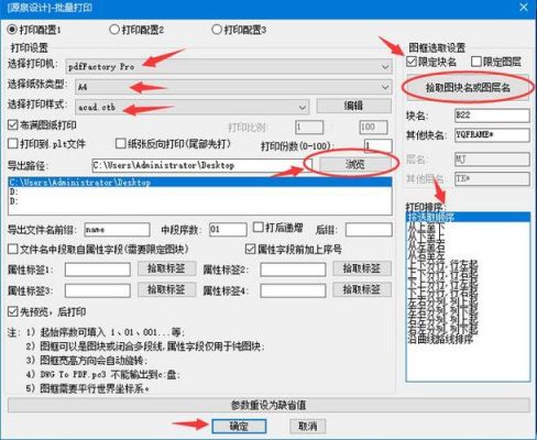 cad批量打印迅捷（cad中批量打印快捷键）-图3