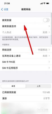 蜂窝快捷键设置不了（iphone蜂窝网络快捷开关）-图1