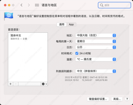 mac改变语言快捷键（mac语言切换快捷键偏好设置）