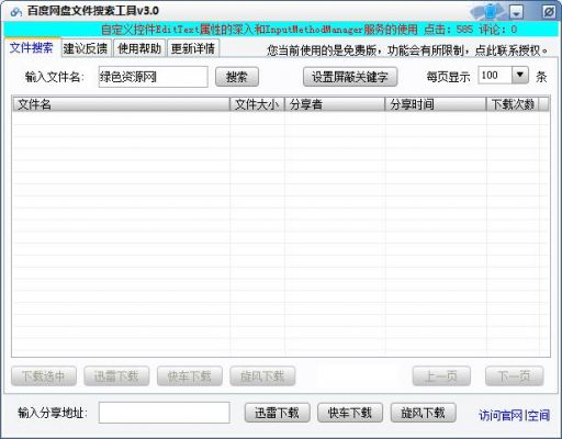 批量百度搜索（百度网盘批量搜索）