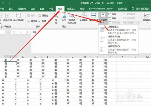 excel冻结窗口快捷键（excel冻结窗格的快捷键）-图3