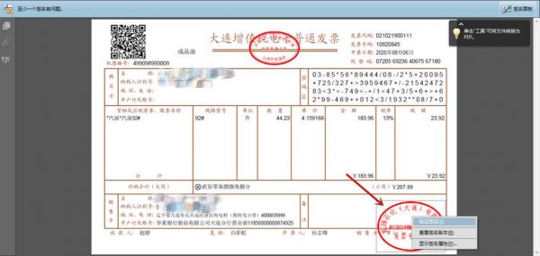 批量验证tomcat（批量验证发票真伪）-图3