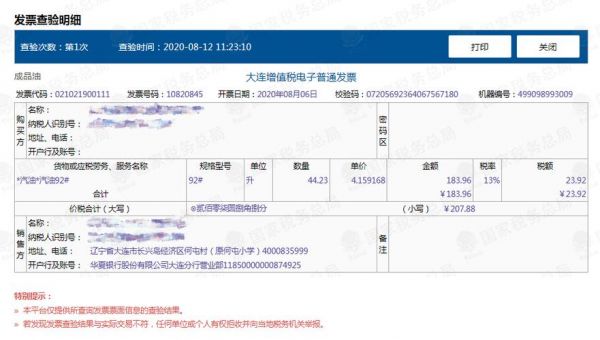 批量验证tomcat（批量验证发票真伪）-图2