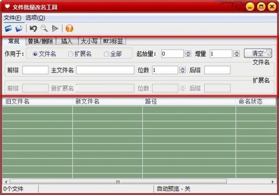 批量改名工具绿色版（批量改名脚本）-图1