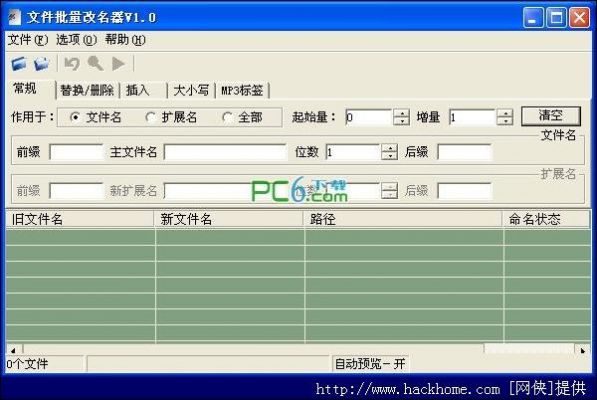批量改名工具绿色版（批量改名脚本）-图3