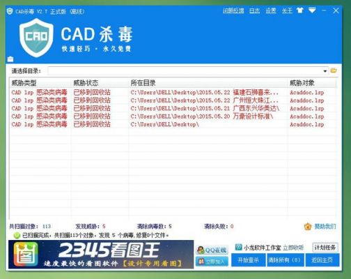 cad杀毒快捷键命令（cad文件杀毒软件有哪些）