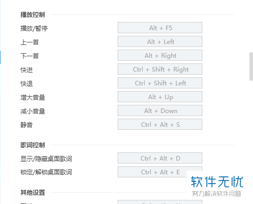 软件快捷键设置工具（软件里的快捷键怎么设置）