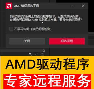 amd主板驱动安装失败（amd主板驱动安装失败怎么办）-图2