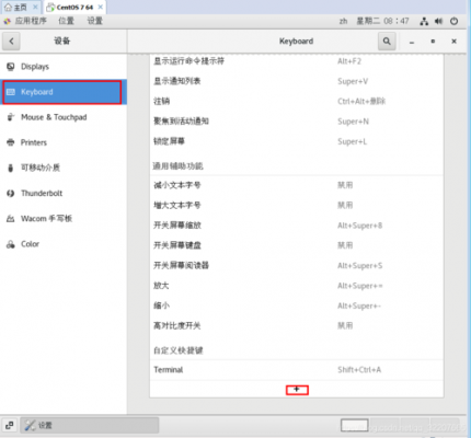 centos7终端快捷键（centos 终端快捷键）