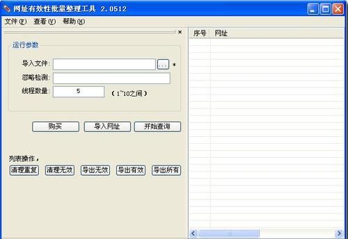 网址有效性批量（网址批量下载工具）-图2