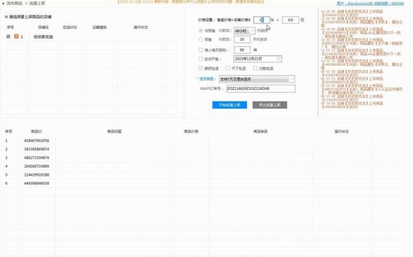 1688批量上架（1688批量上架软件）-图3