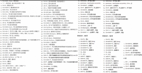 idea快捷键被占用（常用idea快捷键）-图2