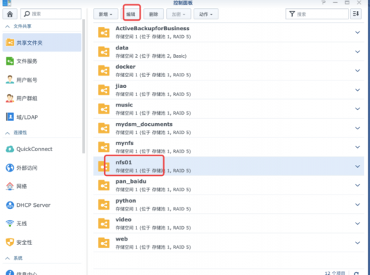 群晖批量用户（群晖批量创建共享文件夹）