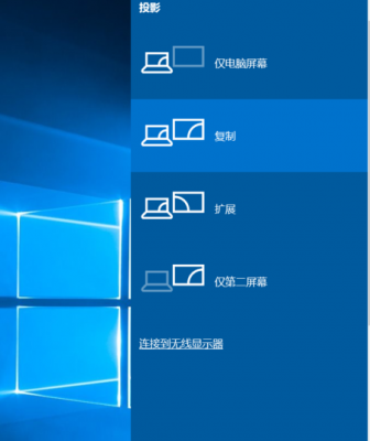 windows10投影快捷键（windows10 投影快捷键）-图1