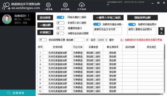 批量加微信群内好友（微信批量添加群好友）-图3