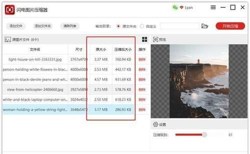 照片尺寸批量压缩（批量压缩图片像素）