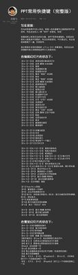 ppt切换快捷键（ppt切换快捷键在窗口哪部分）-图2