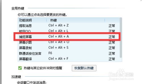 qq截图怎样设置快捷键（截图怎样设置快捷键图片）-图3