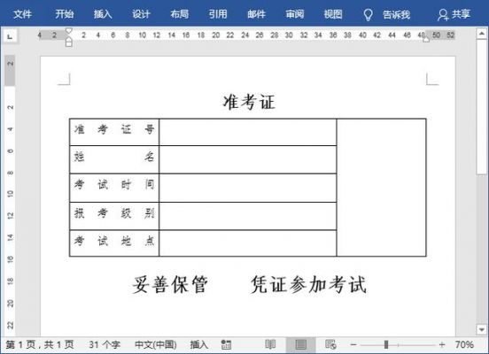 照片准考证批量（准考证批量制作）-图1