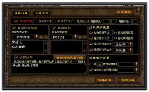 绿色征途挂机快捷键（绿色征途bug）-图3