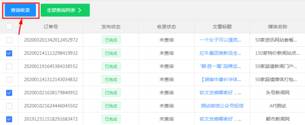 批量收录排名查询（批量关键字排名查询）-图2